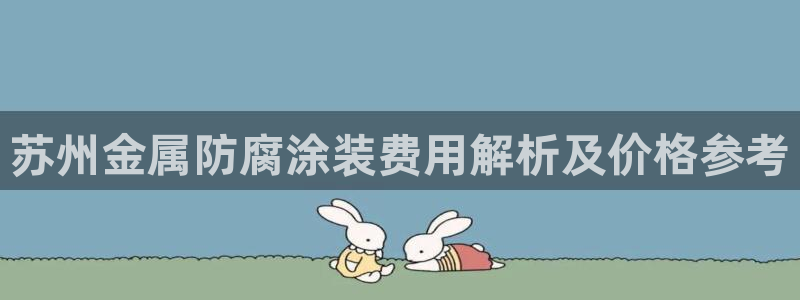 美高梅酒店投资多少钱
