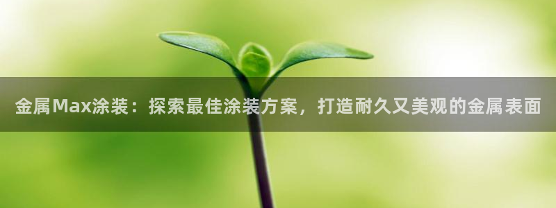 美高梅董事长是谁