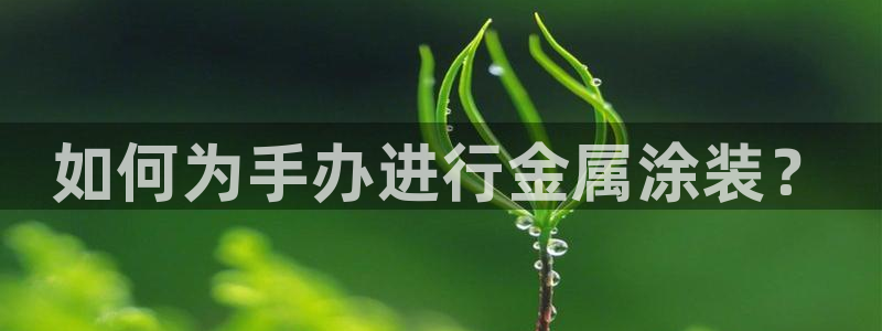 美高梅平台是真的假的