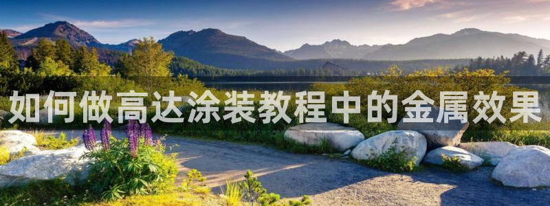 美高梅风水