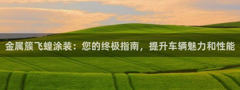 美高梅酒店成都