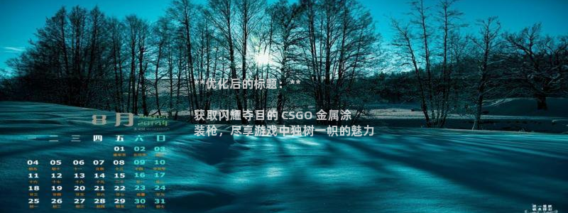 美高梅董事长