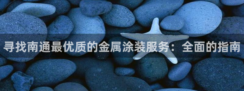美高梅董事长