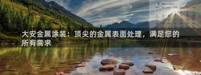 美高梅慈善晚宴