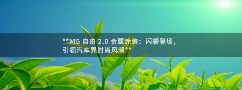 美高梅酒店何超琼为陈百强所建立