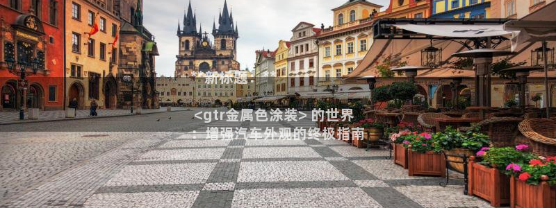 美高梅老板是谁澳门