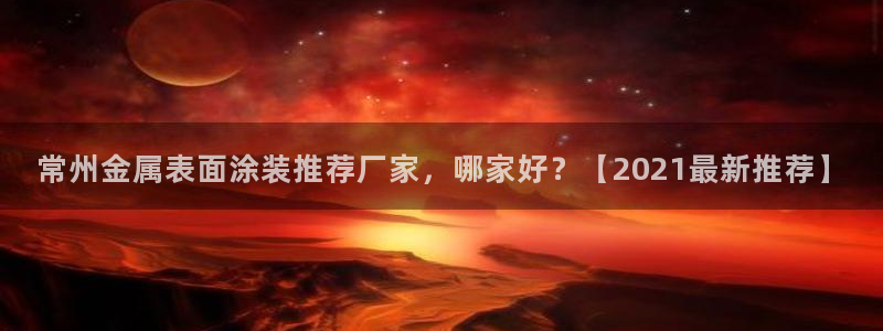 美高梅官方游戏网安卓版