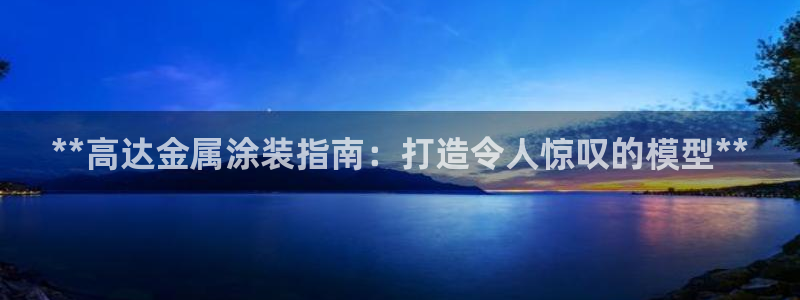 美高梅酒店杭州店地址
